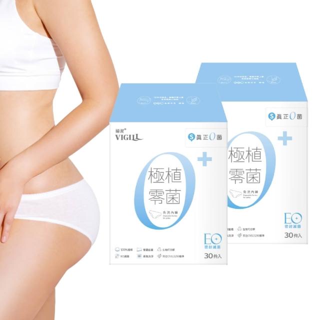 【VIGILL 婦潔】極植零菌免洗內褲60入組
