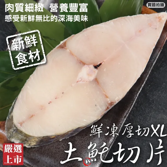 【三頓飯】鮮凍厚切XL土魠切片(6片_300g/片)厚切魚排/營養美味/家庭料理必備