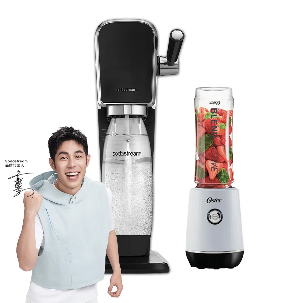 【Sodastream】ART快扣拉桿式氣泡水機 黑/白(+Oster 隨鮮GO果汁機)