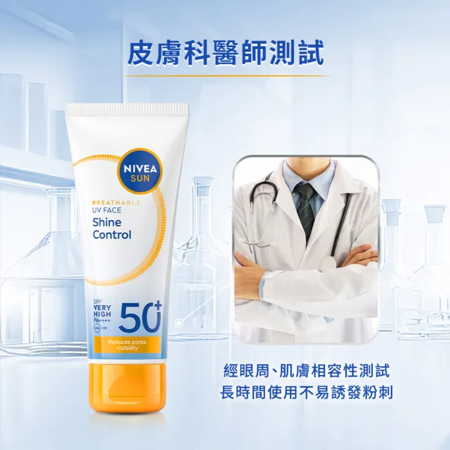 【NIVEA 妮維雅】新品上市★全護專業抗UV防曬乳SPF50+敏感舒緩/油光掰掰 40ml(海洋友善)