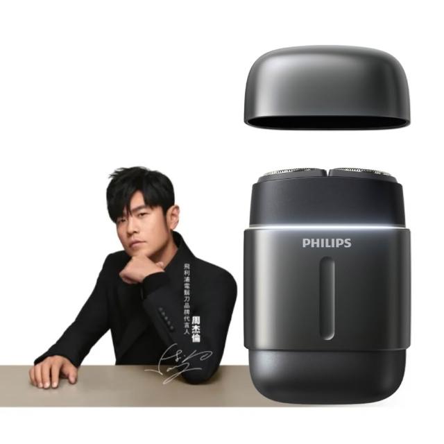 【Philips 飛利浦】momo獨家 S902/06旗艦攜帶式電鬍刀 (周杰倫同款/全機水洗/官方直營)