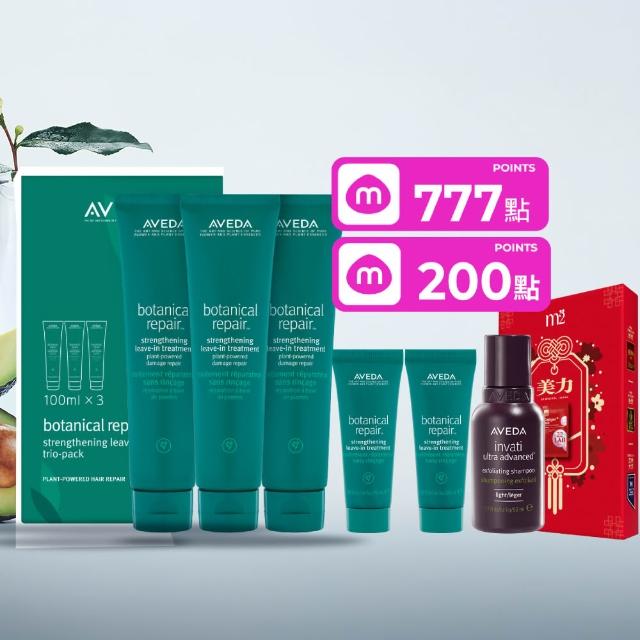 【AVEDA】花植結構重鍵精華三件組100mlx3(免沖洗護髮)