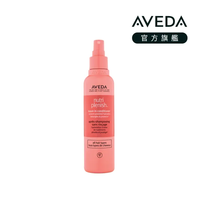 【AVEDA】蘊活光萃Omega 5高效精華200ml(免沖洗護髮)