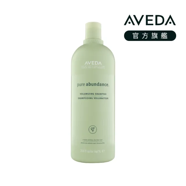 【AVEDA】純豐洗髮精1000ml_附贈 壓頭