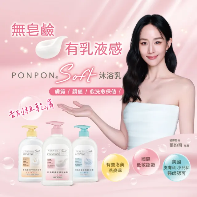 【PONPON 澎澎】Soft 沐浴乳600gx4+贈 沐浴乳110gx3(任選口味)