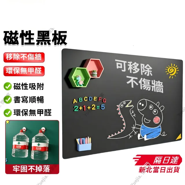 【paiyue 派躍運動】磁性可移除黑板 60x120cm 超厚0.8mm通用不傷牆(黑板墻貼 留言板 寫字板)