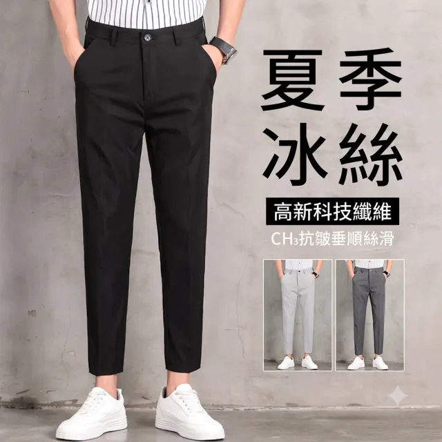 【巴黎精品】極速出貨 西裝褲休閒褲冰絲涼感九分褲直筒褲(夏季薄款彈性修身男長褲子4色v1bj6)