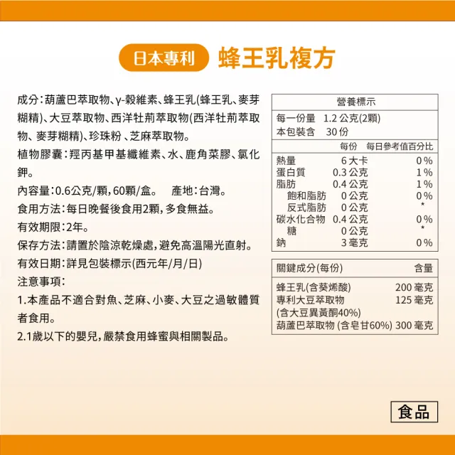 【達摩本草】蜂王乳複方4入組(1入60顆）（共240顆)