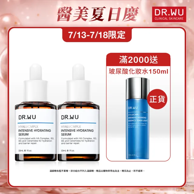 【DR.WU 達爾膚】玻尿酸保濕精華液30ML(2入組)