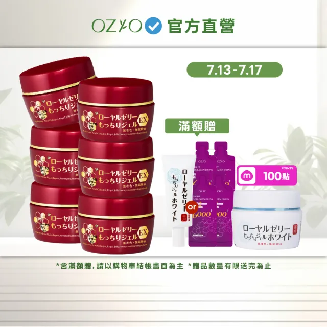 【OZIO 歐姬兒】升級版凍齡蜂王乳凝露EX-75g/6入(極潤抗皺All In One凝露)