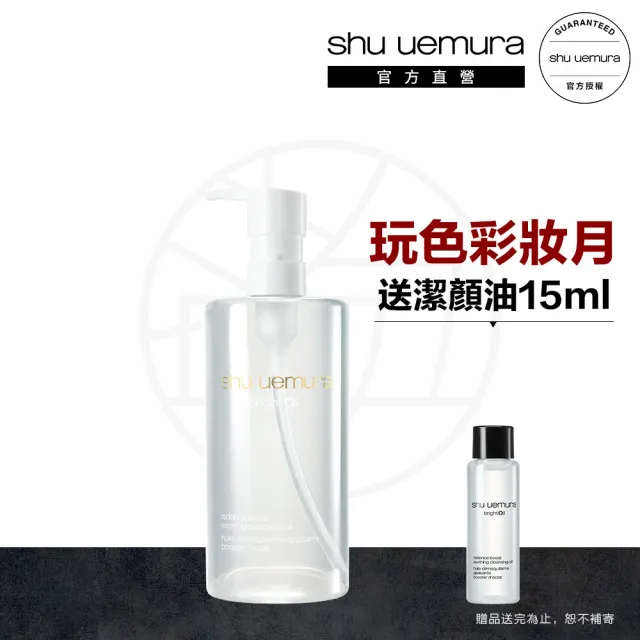 【Shu uemura 植村秀】官方直營 酒粕活酵淨亮潔顏油 450ml(卸妝油/酒粕白油/醫美級)