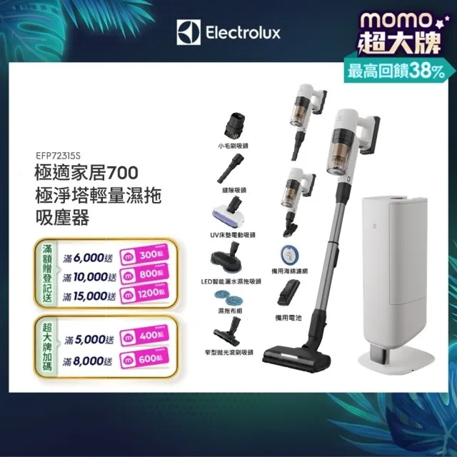 【Electrolux 伊萊克斯】700系列極淨塔輕量濕拖吸塵器-佔地A4大/濕拖乾吸除螨/自動集塵(EFP72315S)