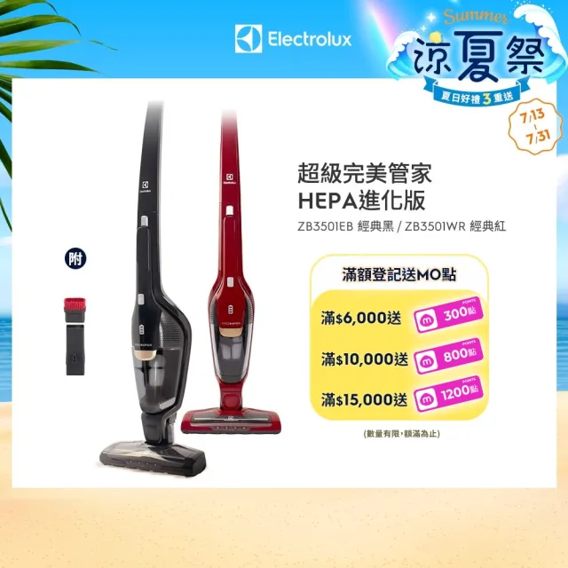 【Electrolux 伊萊克斯】超級完美管家吸塵器HEPA進化版-兩色任選(ZB3501EB/ZB3501WR)