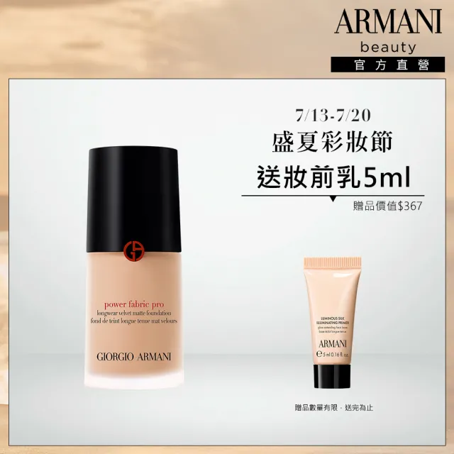 【ARMANI 亞曼尼】官方直營 高訂完美絲絨水慕斯粉底PRO 30ml(全新升級/持妝/遮瑕/控油/GA