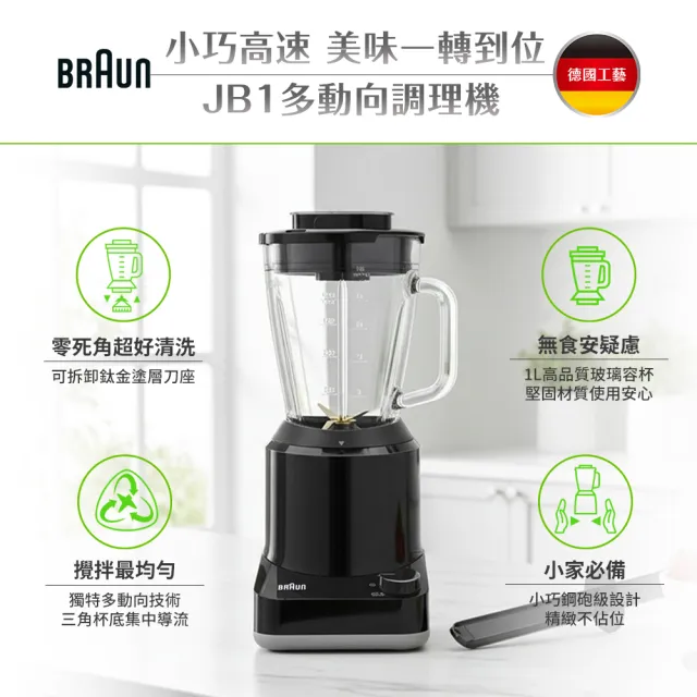 【BRAUN 百靈】(福利品)JB1多動向調理機/果汁機(JB1160BK)