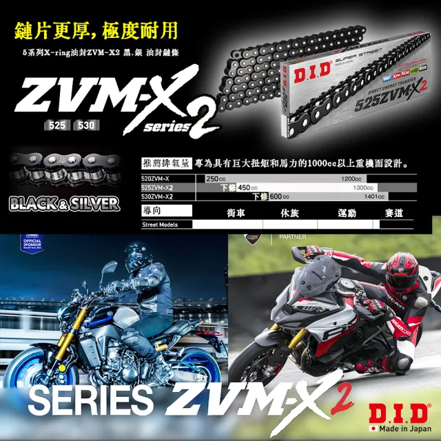 【D.I.D】ZVM-X2 黑武士系列 專利X型油封 重機專用加厚鏈條(鍊條尺寸525 / 鏈目110節)