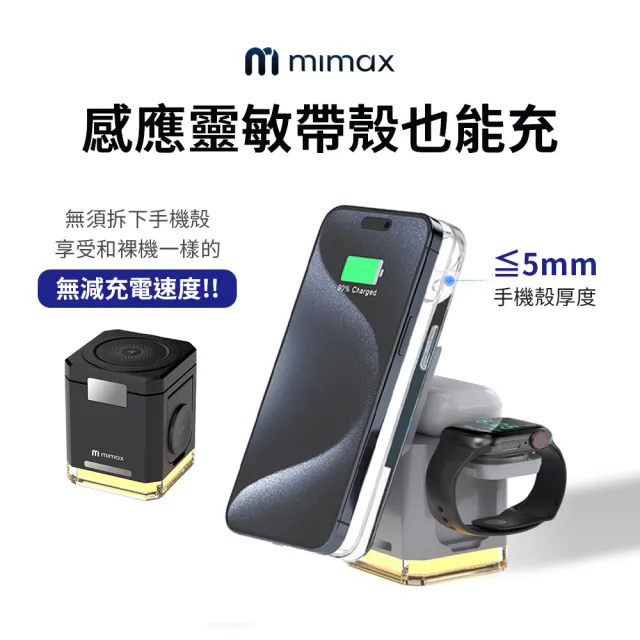 【mimax 米覓】Y030 3合1智慧無線充電器(iPhone/Airpods/Apple Watch 桌上型 充電盤 Magsafe)