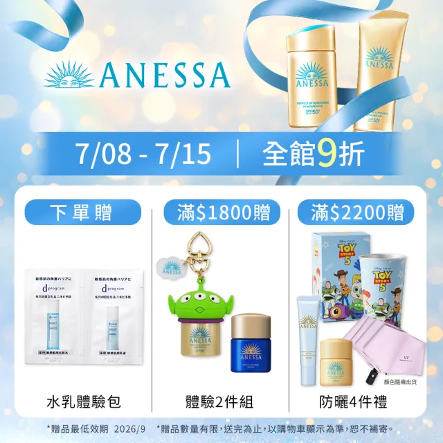 【ANESSA 安耐曬】金鑽防曬雙明星囤貨組 (金鑽露x1+噴霧x2)(SPF50+/海洋友善/抗光老化/超耐曬)