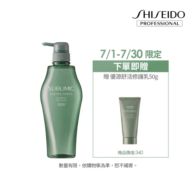【SHISEIDO PROFESSIONAL 資生堂專業美髮】優源舒活洗髮露500ml(乾性/皮屑/油性/3款任選/洗髮精/控油)