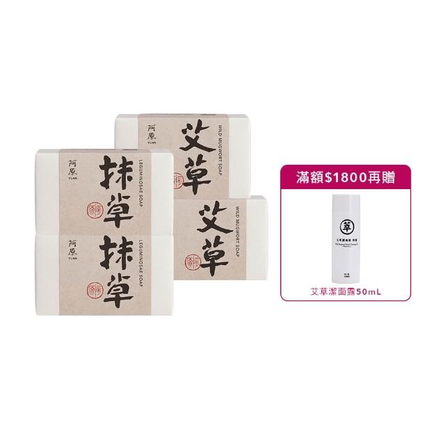 【阿原】艾草皂 115gx2+抹草皂 115gx2(手工皂.修護淨化.安神.香茅精油.潔膚)