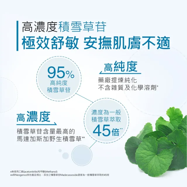 【Neogence 霓淨思】積雪草B5舒敏修護化妝水150ml 2入