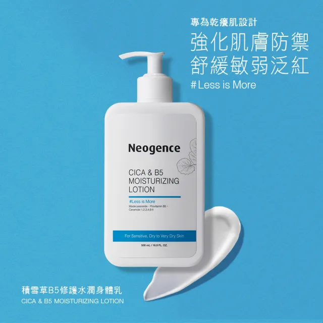 【Neogence 霓淨思】積雪草B5修護水潤身體乳500ml