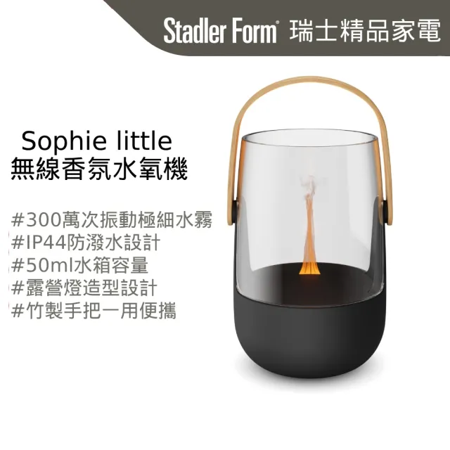 【Stadler Form】Sophie Little 無線香氛水氧機 負離子水霧 香氛機 水氧機(50ml水箱/露營燈造型/精油/禮物)