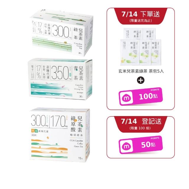 【Teascovery 發現茶】冷泡3盒兒茶素綠茶/青茶(30入/盒)、3盒綠原酸兒茶素咖啡綠茶(15入/盒)(茶包)