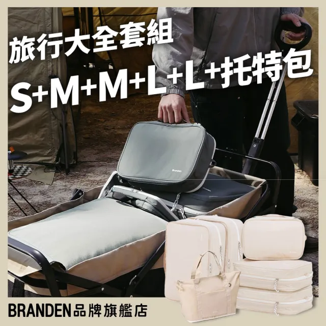 【Branden】品牌旗艦店｜二代壓縮收納袋組-S+M+M+L+L+托特包（旅行壓縮袋・旅行收納袋・壓縮收納袋）