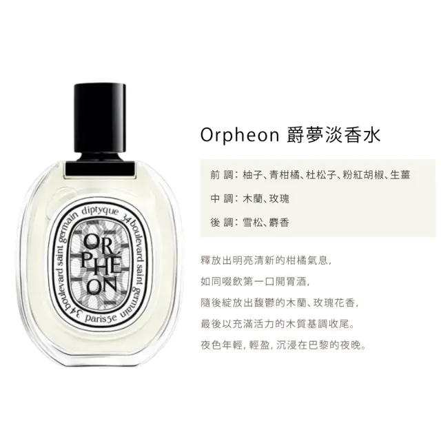 【Diptyque】淡香水100ml(玫瑰之水/肌膚之華/爵夢/譚道)