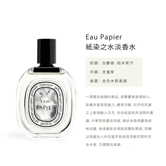 【Diptyque】淡香水100ml(玫瑰之水/肌膚之華/爵夢/譚道)-七夕禮物/送禮