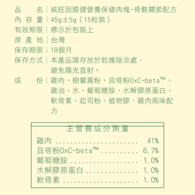 【WeWant 威旺】固膝健營養保健肉塊15粒 x2罐  骨骼關節配方(狗狗保健、狗狗關節、狗狗營養補給)