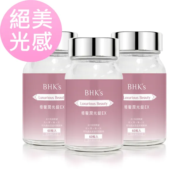 【BHK’s】極奢潤光錠EX 3瓶(60粒/瓶)