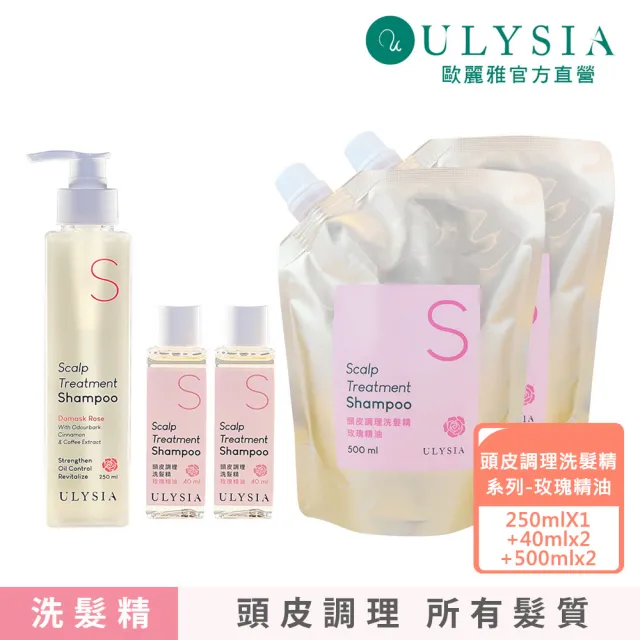【ULYSIA】歐麗雅 momo限定 頭皮調理洗髮精250ml－玫瑰X1/補充包500mlX2/玫瑰旅行罐40mlX2)