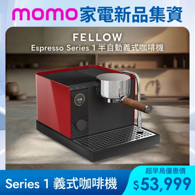 【FELLOW】Espresso Series 1 半自動義式咖啡機 櫻桃紅(搭配胡桃木把手)