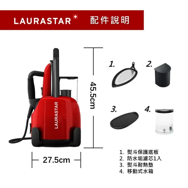 【LAURASTAR】LIFT高壓蒸汽熨斗-紅(殺菌機 消毒機 熨斗 織品保養)