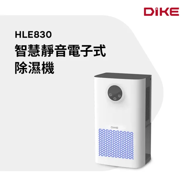 【DIKE】超值2入組-HLE830 智慧靜音電子式除濕機(75W低耗能節電 滿水自動停機)