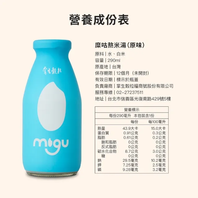 【掌生穀粒】糜咕熬米湯 12瓶/箱 2箱組(共24瓶 全素食 米粥)