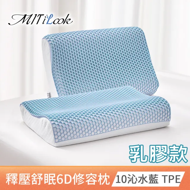 【MIT iLook】買1送1 全方位釋壓舒眠止鼾6D美容護頸蝶型記憶枕(多款任選)