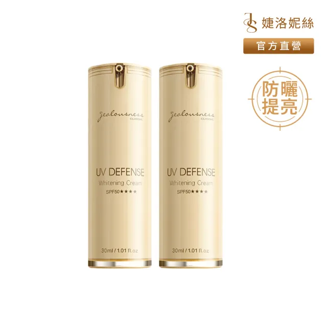 【JS 婕洛妮絲】抗UV防曬素顏霜PRO 30mlx2(SPF50★★★★)(防曬提亮)