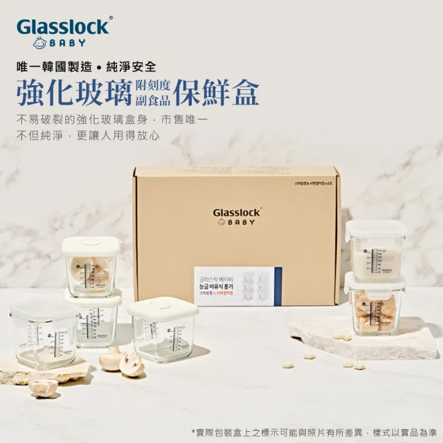 【Glasslock】韓國製強化玻璃BABY副食品分裝盒6件組-270ml(粉嫩白/櫻花粉 保鮮盒)