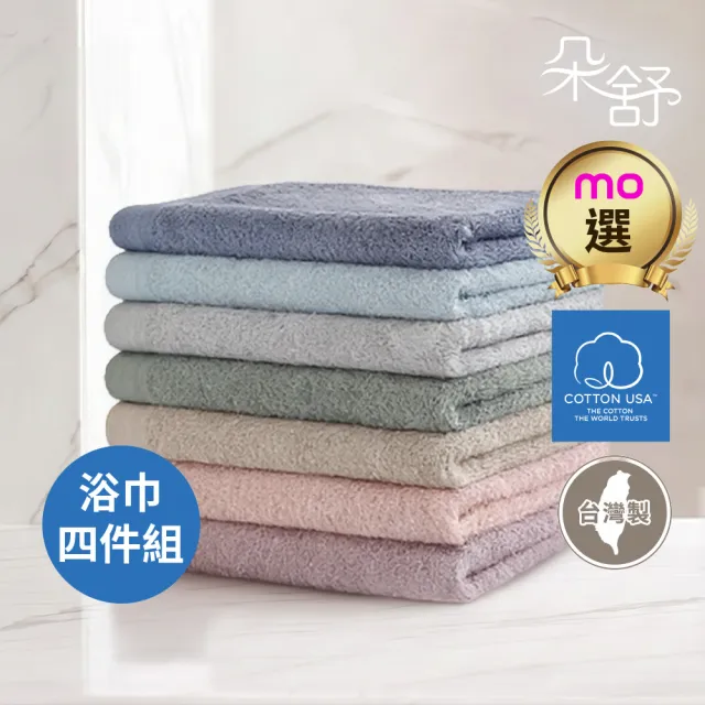 【朵舒】100%美國棉飯店加大浴巾超值四件組(多用途掛環設計/mo選)