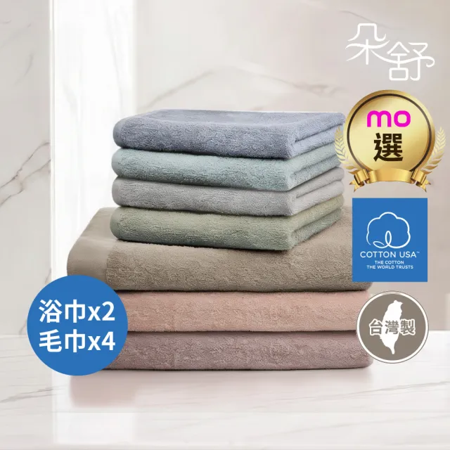 【朵舒】100%美國棉飯店加大毛浴巾六件組(浴巾x2+毛巾x4/mo選)