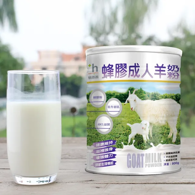 【易而善】蜂膠成人羊奶粉 800gX6罐(羊乳分子小好吸收、初乳蛋白)