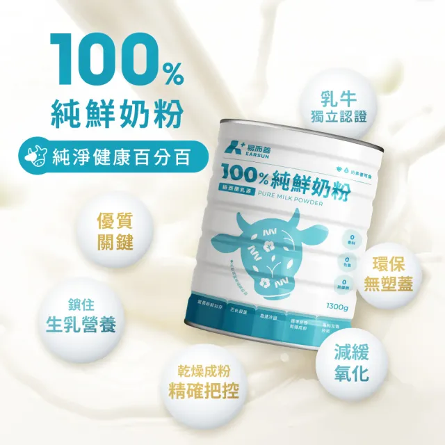 【易而善】100%純鮮奶粉1300g/罐+調味奶粉-巧克力750g×1罐(可可沖泡飲/維生素/四益菌/點心/冷熱飲皆可)