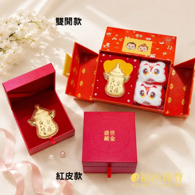 【福西珠寶】黃金彌月金飾 紅皮款平安健康奶瓶禮盒 壓克力封裝 寶寶滿月送禮推薦(金重0.10錢正負0.01錢)
