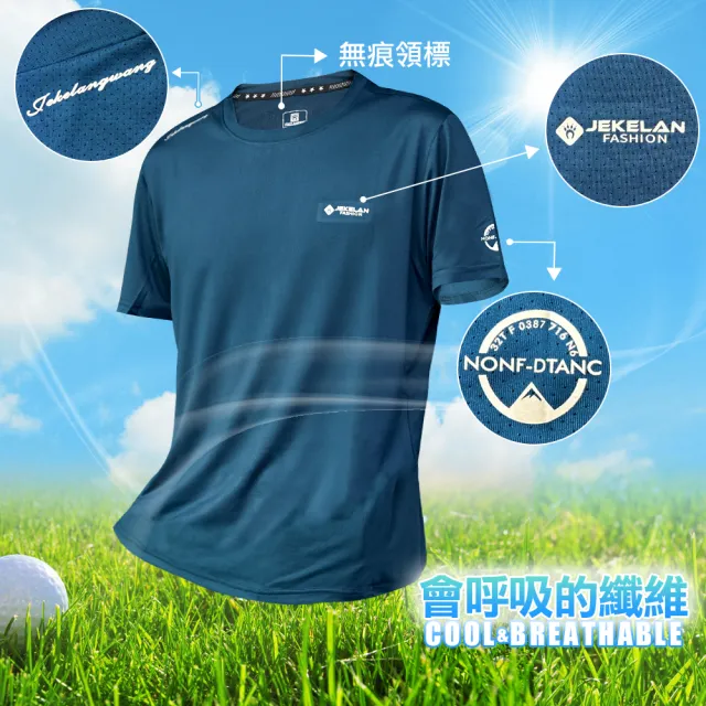 【Dreamming】買一送一！冰絲瞬涼吸濕速乾彈力圓領短T 涼感衣(共六色)