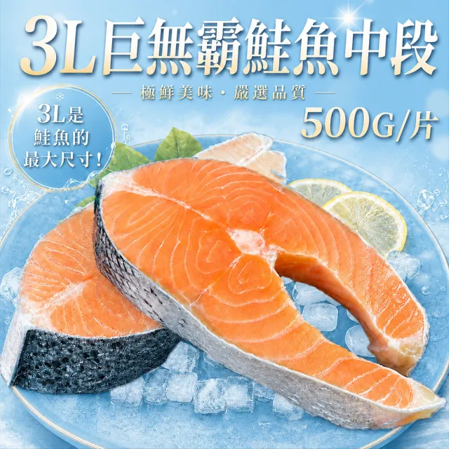 【優鮮配】巨無霸鮭魚500g X4片｜厚達 4-5 公分/腹部中段 /P級智利鮭魚/單片真空