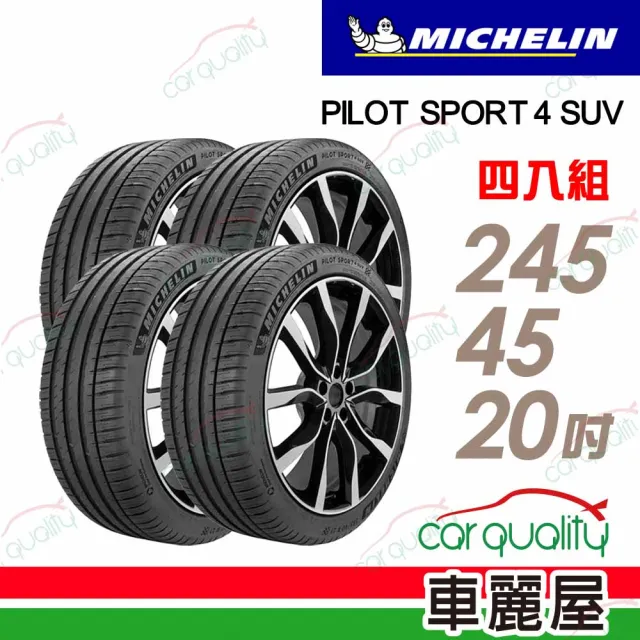 【Michelin 米其林】Michelin 米其林 PILOT SPORT 4 SUV P4SUV-245/45/20吋 四入組 送安裝(車麗屋)