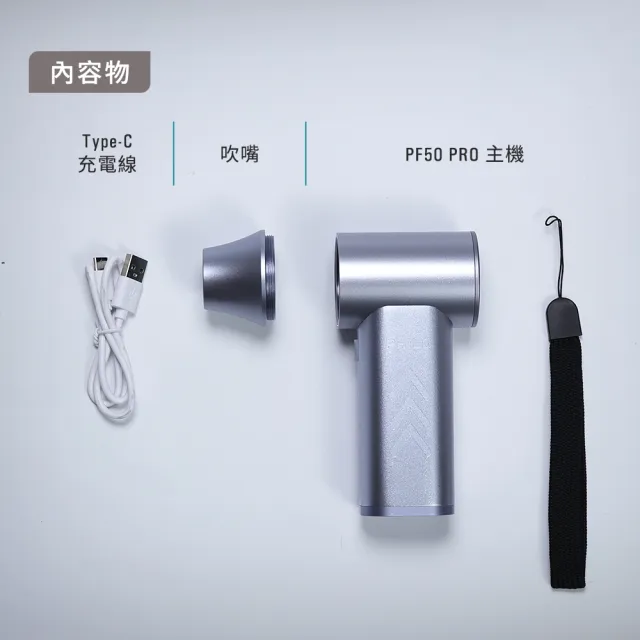 【Philo 飛樂】PF50Pro 10000mAh 鋁合金無刷 渦輪暴力風槍(吹水機/強風機/吹落葉/吹塵/暴風機）